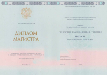 Магистр 2014 - 2026